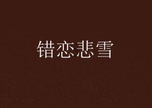 喜马拉雅怎么循环播放游戏画面